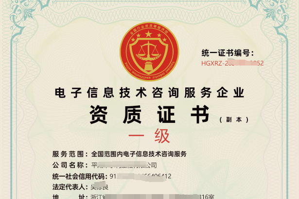 申請電子信息技術咨詢服務資質證書的全面指南 公司基本情況、資質與證書準備